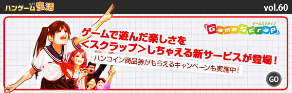 ハンゲーム生活 ライフ 8月号