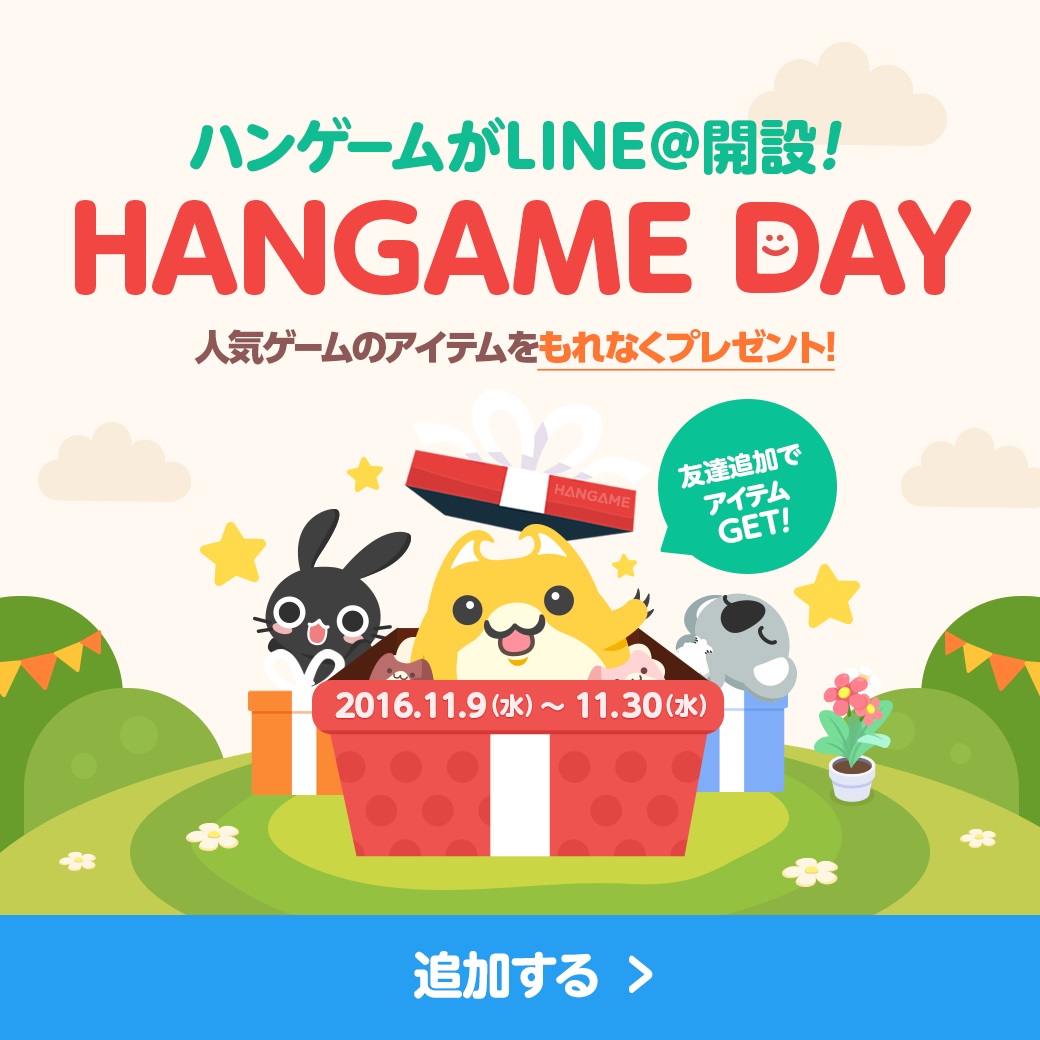 無料ゲーム オンラインゲームのハンゲ お知らせ