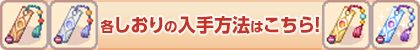 しおりの入手方法はこちら